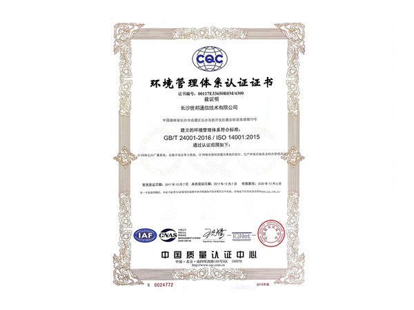 ISO14001環(huán)境認證